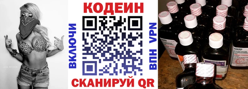 Codein напиток Lean (лин)  Новоржев 
